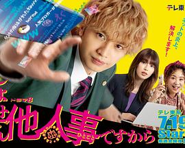 电影：反正与我无关~某律师的真实工作~