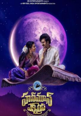 电影：蜜月快车2024