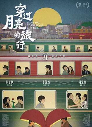 电影:穿过月亮的旅行