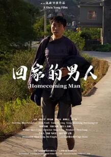 电影:回家的男人2024