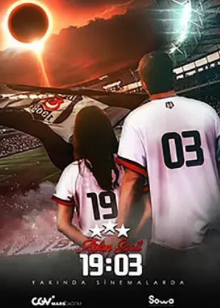 电影:阿斯金·萨蒂 19.03