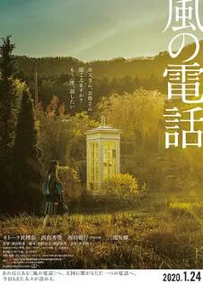 电影:风的电话