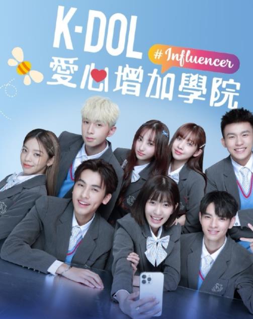 电影：爱心增加学院