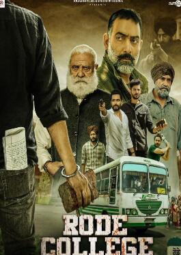 电影：罗德学院