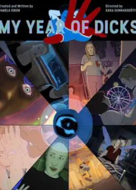 电影:我破处的那一年