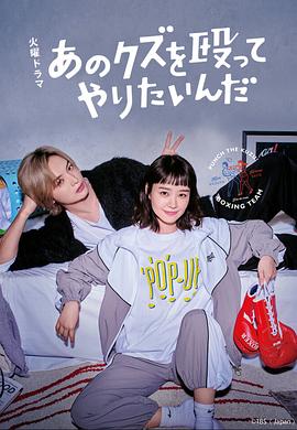 电影：真想揍那个人渣