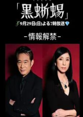 电影:黑蜥蜴2024