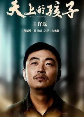 电影：天上的孩子2021
