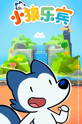 电影:小狼乐宾第一季国语