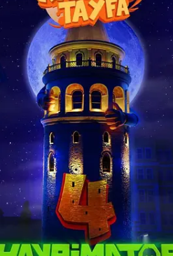 电影：拉法丹·泰法 4：海里马托尔