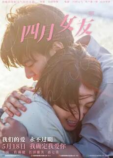 电影：四月女友