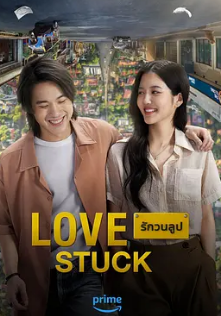 电影：为爱所困