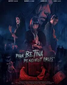 电影：恶魔女追逐者