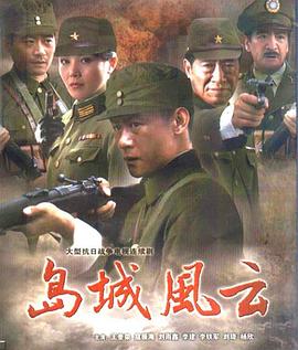 电影：岛城风云