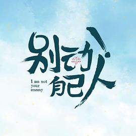 电影：别动！自己人