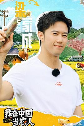 电影：我在中国当农人