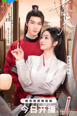 电影：长慕未央