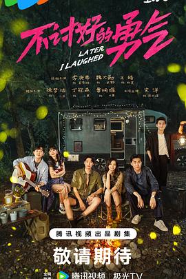 电影:不讨好的勇气