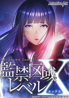 电影:监禁区域LevelX