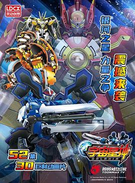 电影：宇宙星神