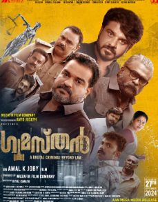 电影：古马斯坦