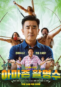 电影：亚马逊弓箭高手