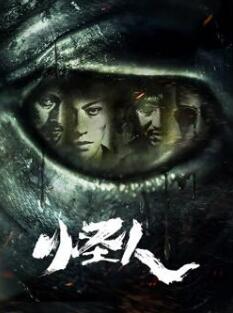 电影:怪人2025