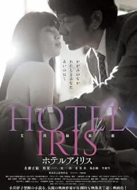 电影：爱丽丝旅馆