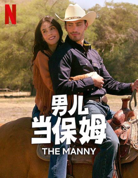 电影:男儿当保姆第二季