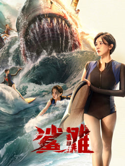 电影:鲨滩2025