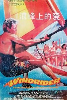 电影：浪峰上的爱