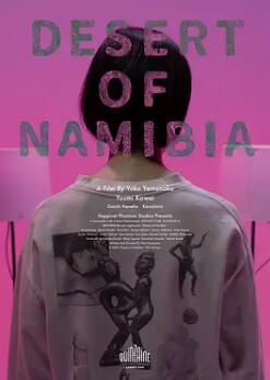 电影：纳米比亚的沙漠