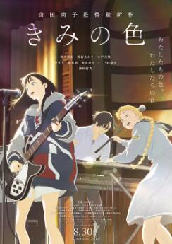 电影：你的颜色