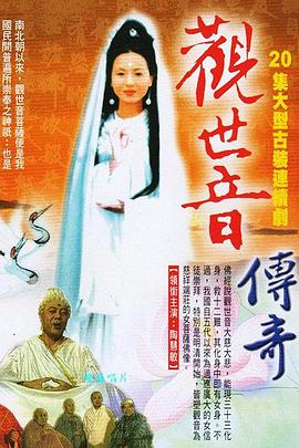 电影：观世音传奇