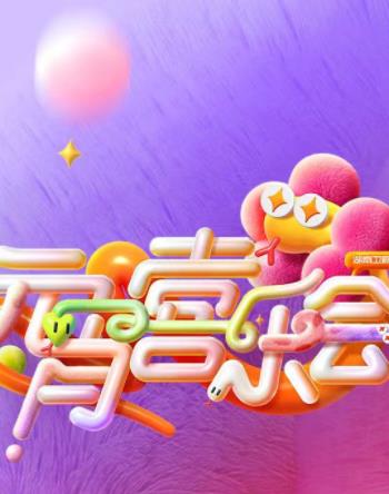 电影：2025湖南卫视元宵晚会