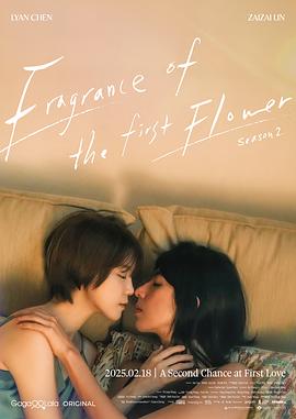 电影:第一次遇见花香的那刻2