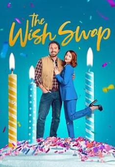 电影：愿望交换