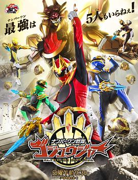 电影：头号战队豪兽者