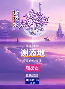 电影：妻子的浪漫旅行2025