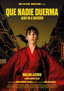 电影：别让任何人睡觉