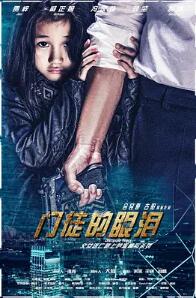 电影:门徒的眼泪