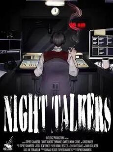 电影：夜间谈话