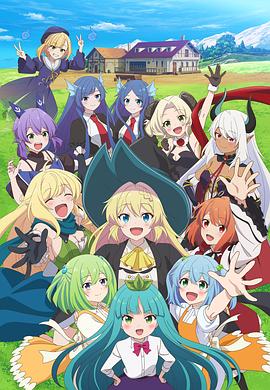 电影：打了300年的史莱姆，不知不觉就练到了满级第二季