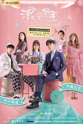 电影：浪漫星星