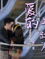 电影:爱的年龄差