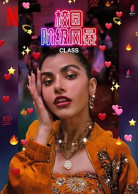 电影:名校风暴(印度版)第一季