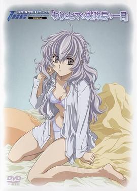 电影:战队长悠哉游哉的一天