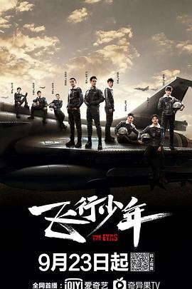 电影:飞行少年