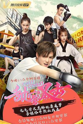 电影：甜蜜暴击