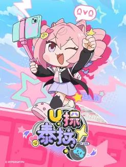 电影：U探泰拉国语